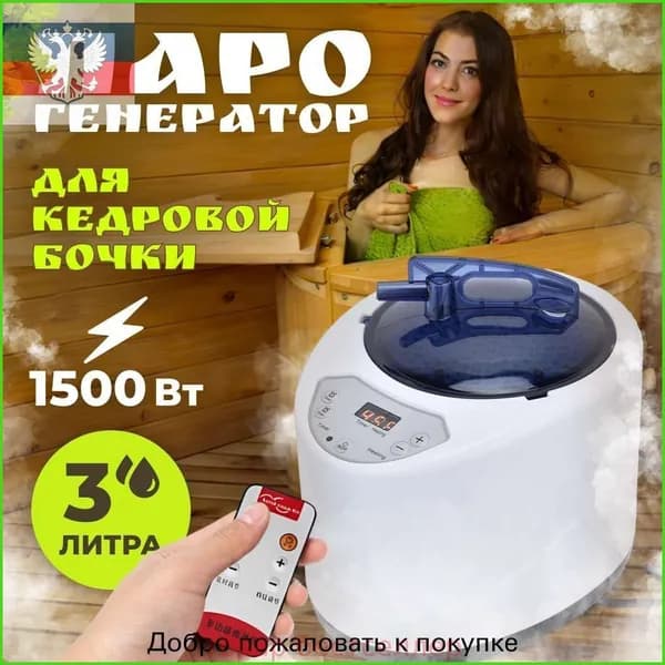 Паровой испаритель для сауны и бани 1500ВТ, Парогенератор для кедровой бочки