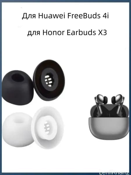 Амбушюры для наушников Huawei Freebuds 5i / 4i,силиконовые беруши,aксессуары для замены наушников