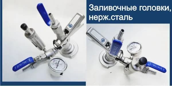 Заливочная головка тип А, нержавеющая сталь, манометр для жидких сред (полуавтомат)