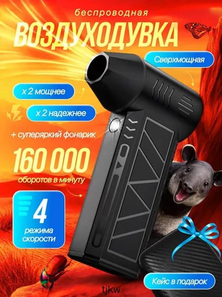 Воздуходувка аккумуляторная мощная, ветродуйка / воздуходувка аккумуляторная