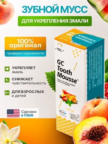 Tooth Mousse Мультифрукт реминерализирующий гель для зубов