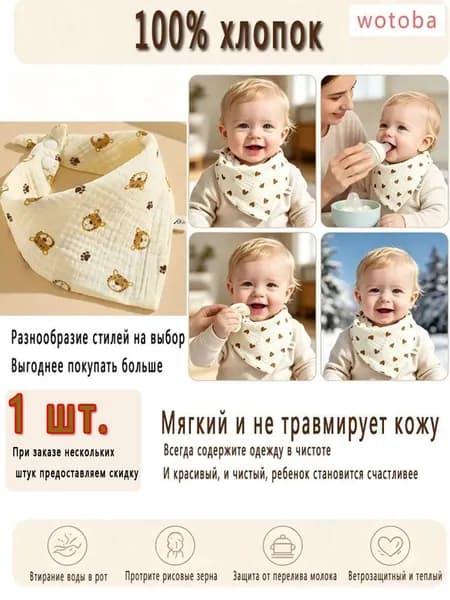 Муслиновый нагрудник для малышей