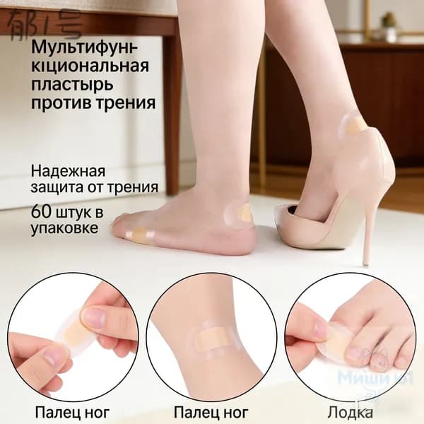 Силиконовый пластырь от натирания и мозолей на ногах ,60шт.