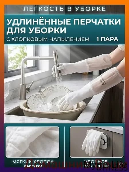 Перчатки хозяйственные, размер Универсальный, 1 пара