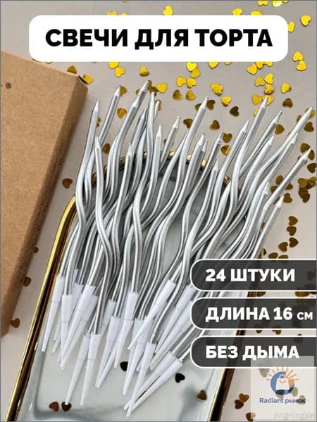 Свечи для торта "Без отдушки", 16 см, 1 шт