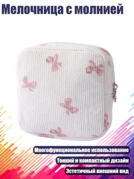 Набор средств для гигиены