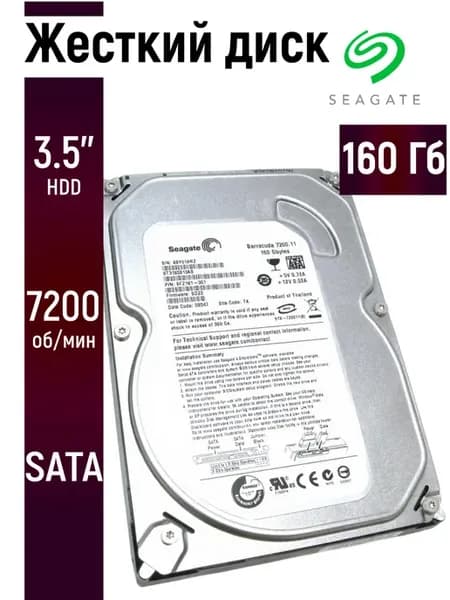 Внутренний жесткий диск Seagate 160 Гб