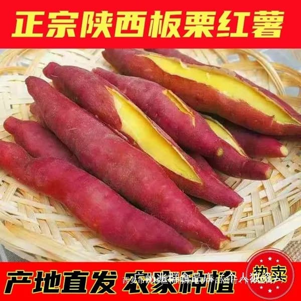 Каштановый батат из Шэньси, мучнистый и сладкий, свежий, натуральный продукт из песчаной почвы