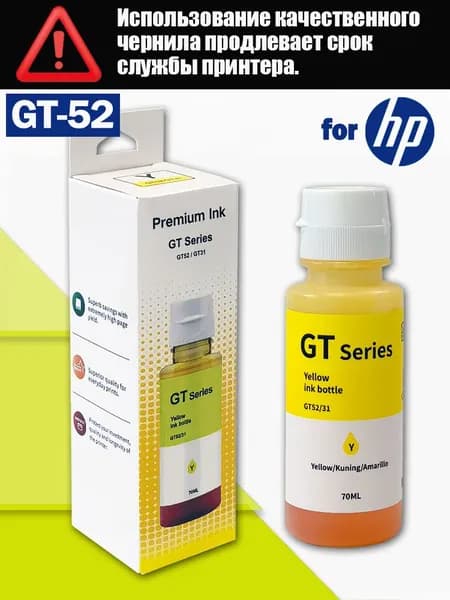 Высококачественные чернила для принтеров HP GT53/GT52 набор 4 цветов Подходит для принтеров HP 310/410/411/418/419/518/519/5810/5820