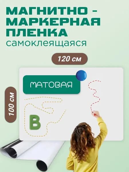 магнитная доска для заметок