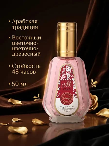 Стойкий парфюм