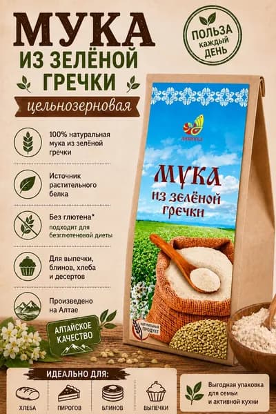 Мука цельнозерновая Зеленой гречки, 300 г Дивинка