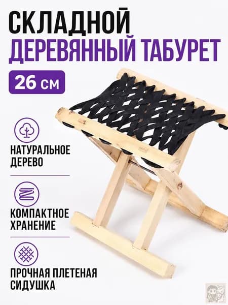 Садовая скамейка 24х31х26 см