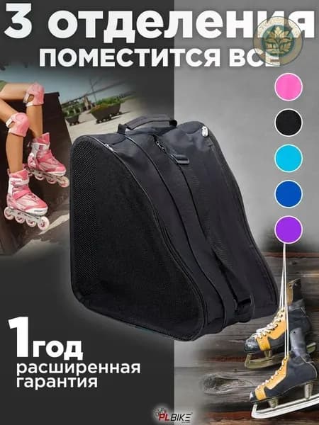 Сумка для роликов, для коньков