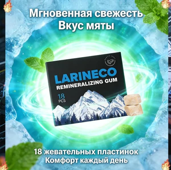 Larineco Remineralizing Gum жевательная резинка со вкусом мяты с ксилитом для свежести дыхания