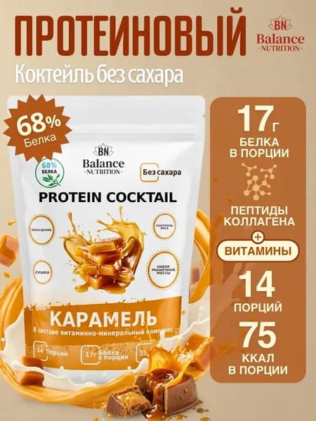 Протеин коктейль без сахара сывороточный для похудения 350 г