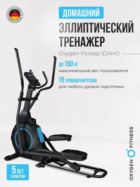 Эллиптический тренажер для дома Oxygen Fitness IDAHO