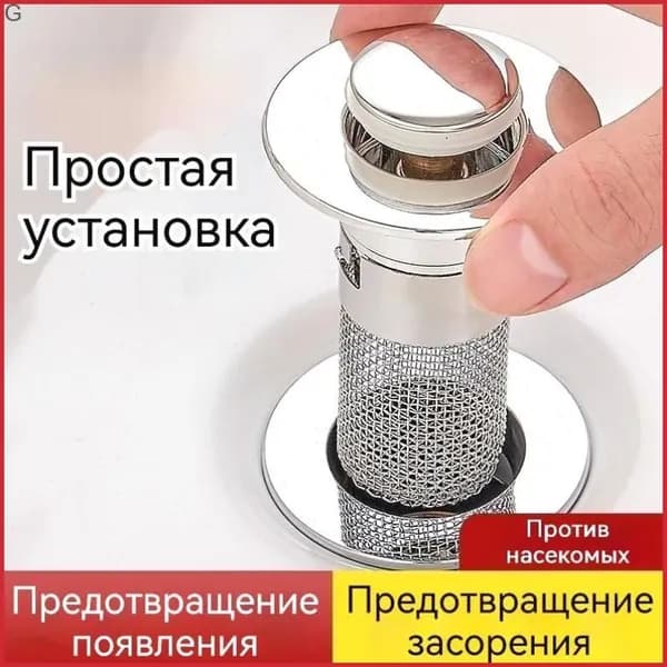 донный клапан клик-клак для умывальника, раковины, с сеточкой для мусора, компактный
