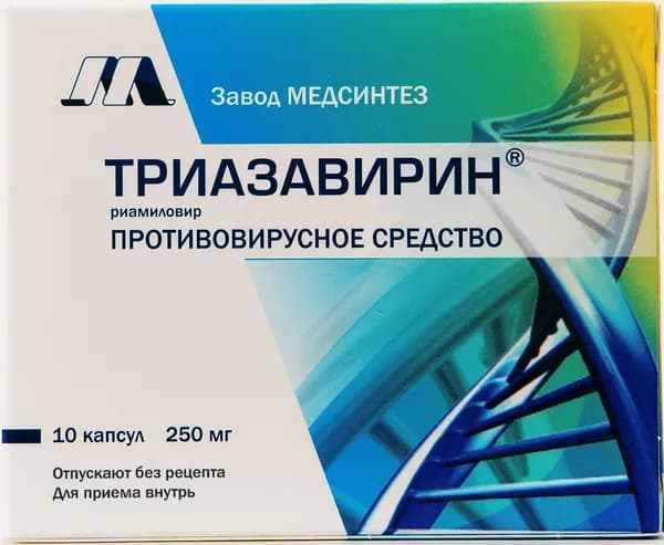Триазавирин капсулы 250мг 10шт