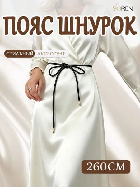 Пояс