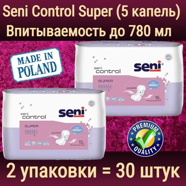 Урологические прокладки для женщин Seni Control Super (альтернатива Seni Lady Super), 2 упаковки по 15 шт. (всего 30 шт.), 5 капель (впитываемость до 780 мл)