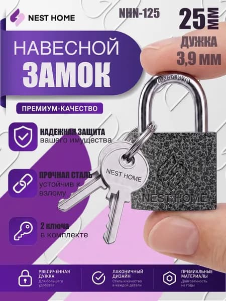 Замок навесной NESTHOME NHN-125, темно-серый, 25мм, 2 ключа