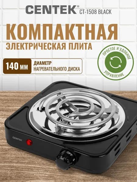 Centek Электрическая настольная плита CT-1506, черный, серебристый