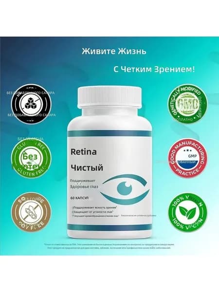 Капсулы TK Retina Clear 60 шт