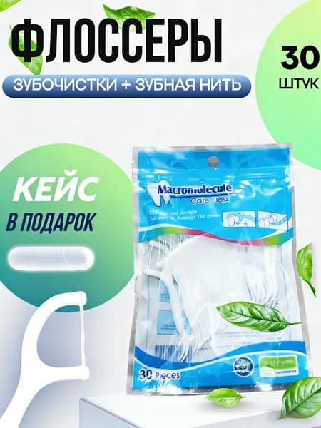 Зубная нить