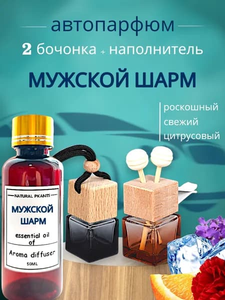Ароматизатор автомобильный, Мужской шарм-дракон 50мл (чёрный и коричневый), 50 мл