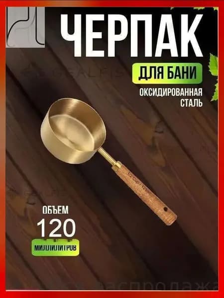 Бондарное изделие для бани 1.25 л