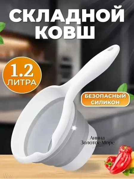 Ковш хозяйственный