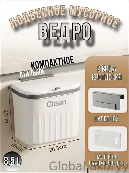 Мусорный бак, 8.5 л, 1 шт