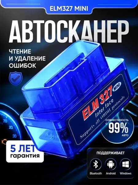 Cканер для диагностики автомобилей, ELM327 диагностический с