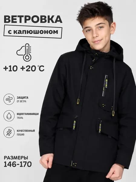 Ветровка весенняя с капюшоном для подростка