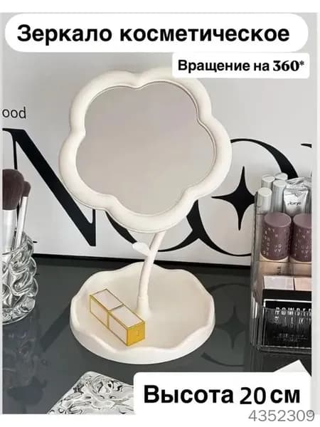 Зеркало косметическое в виде подсолнуха, цветочное, настольное, для макияжа с подставкой, девичье, для украшений