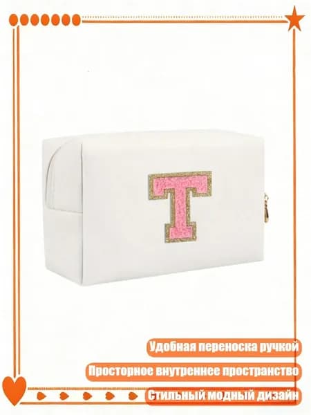 Набор средств для гигиены
