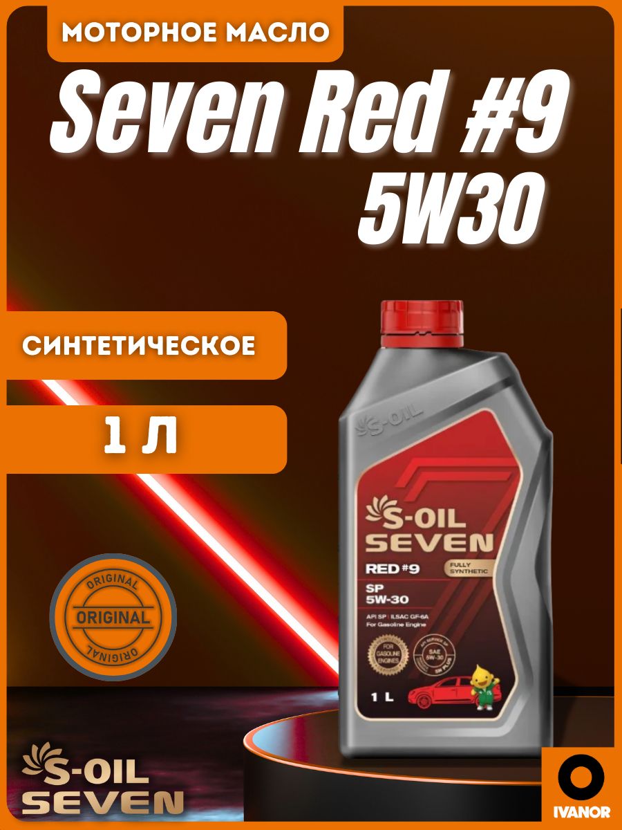 S-OIL SEVEN Red #9 5W-30 Масло моторное, Синтетическое, 1 л