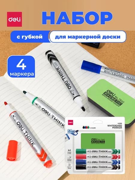 Набор маркеров для магнитной доски 4 штуки и губка