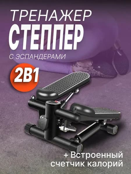 Степпер тренажер для дома с эспандерами для похудения / Тренажер для ног, ягодиц и рук