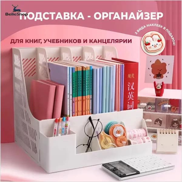 Подставка органайзер для книг, учебников и канцелярии