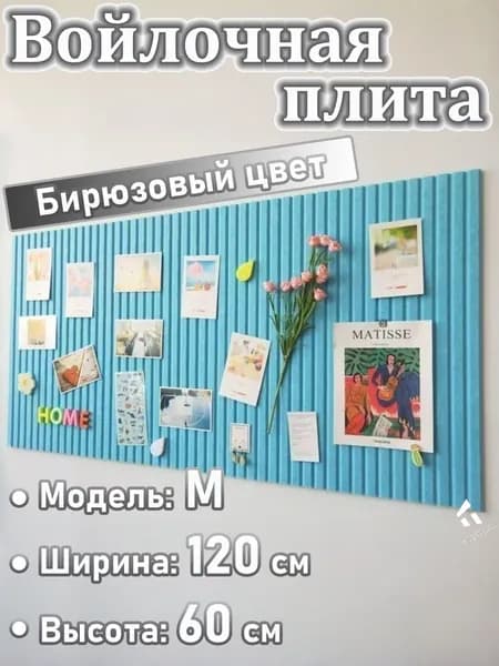 Доска для заметок на стену из ЭКО-войлока, мудборд на стену, органайзер из войлока, НЕ пробковая доска для фото