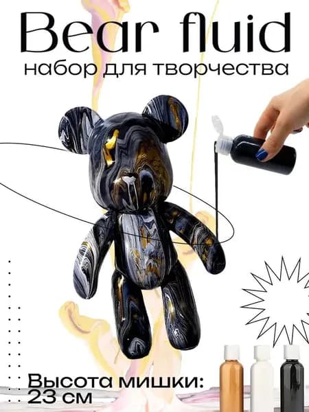 Набор для творчества Игрушка Медведь BearBrick 23 см для девочек, мальчиков и взрослых, краски флюид арт: Черный;золотой;белый