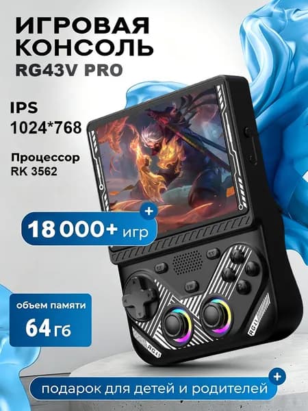 AISLPC Консоль RG43V Pro игровая приставка, 4.3", 64GB, 18000 игр,Чип RK3562,черное