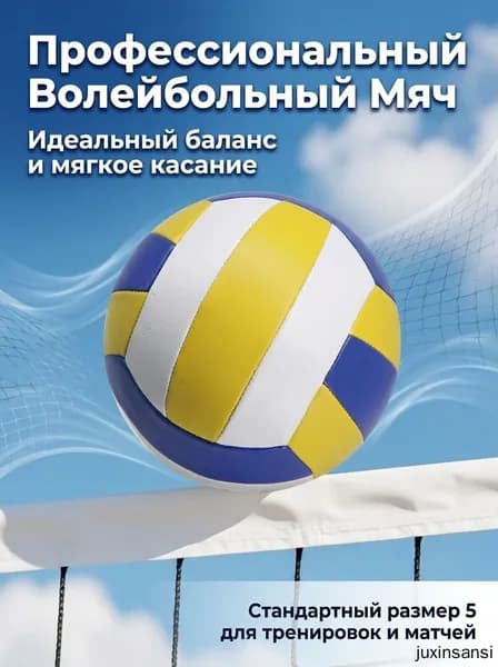 Мяч волейбольный, 5 размер, белый