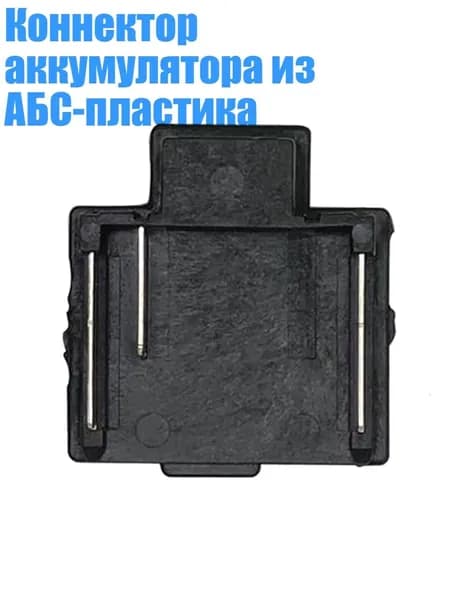 Коннектор аккумулятора из АБС-пластика, 1Pc