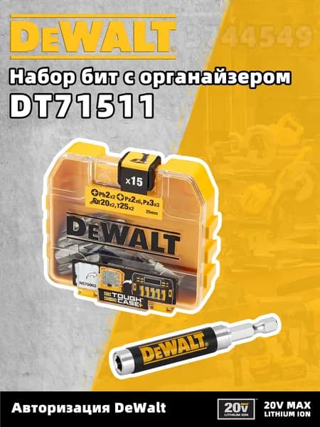 16 в 1 набор бит для шуруповерта и вставок, DeWalt, Ph2 x PS2, PS3 x 6, 2 x 3, T20 x 2, T 25x2, DT71511