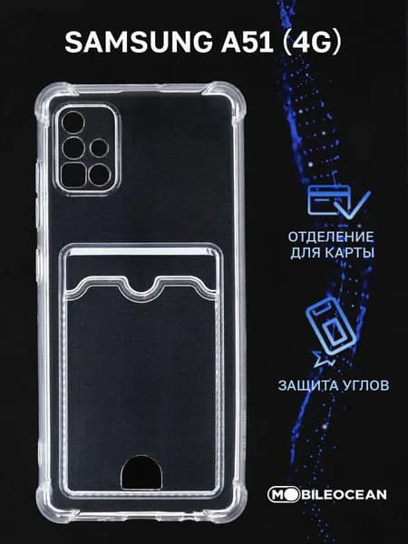 Чехол для Samsung Galaxy A51 4G (A515) с картхолдером и защитой камеры, прозрачный / Самсунг Галакси А51 А515