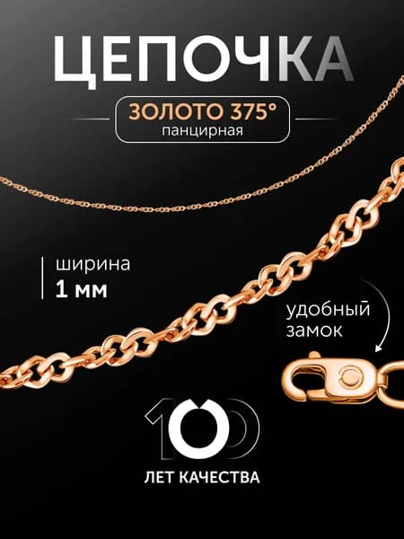 Цепочка золотая женская на шею 375 пробы полновесная Двойная панцирная