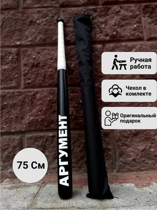 Бита бейсбольная с надписью "АРГУМЕНТ"